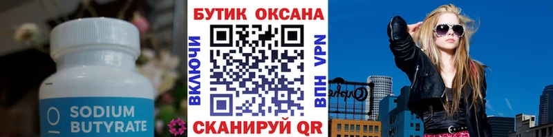 БУТИРАТ вода  цена   Тюкалинск 